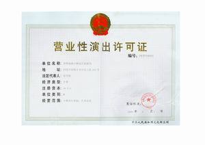 供应如何申请影视许可证 办理广播电视节目制作经营许可证-锦程天际(北京)咨询有限公司